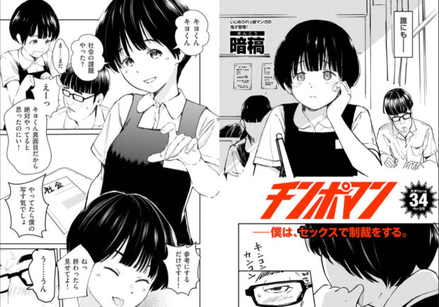 チンポマン