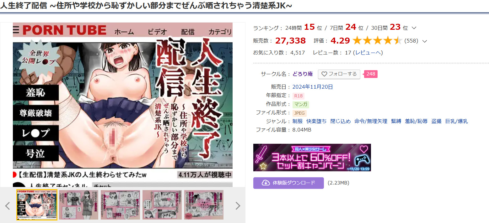 人生終了配信 ~住所や学校から恥ずかしい部分までぜんぶ晒されちゃう清楚系JK~DLsite