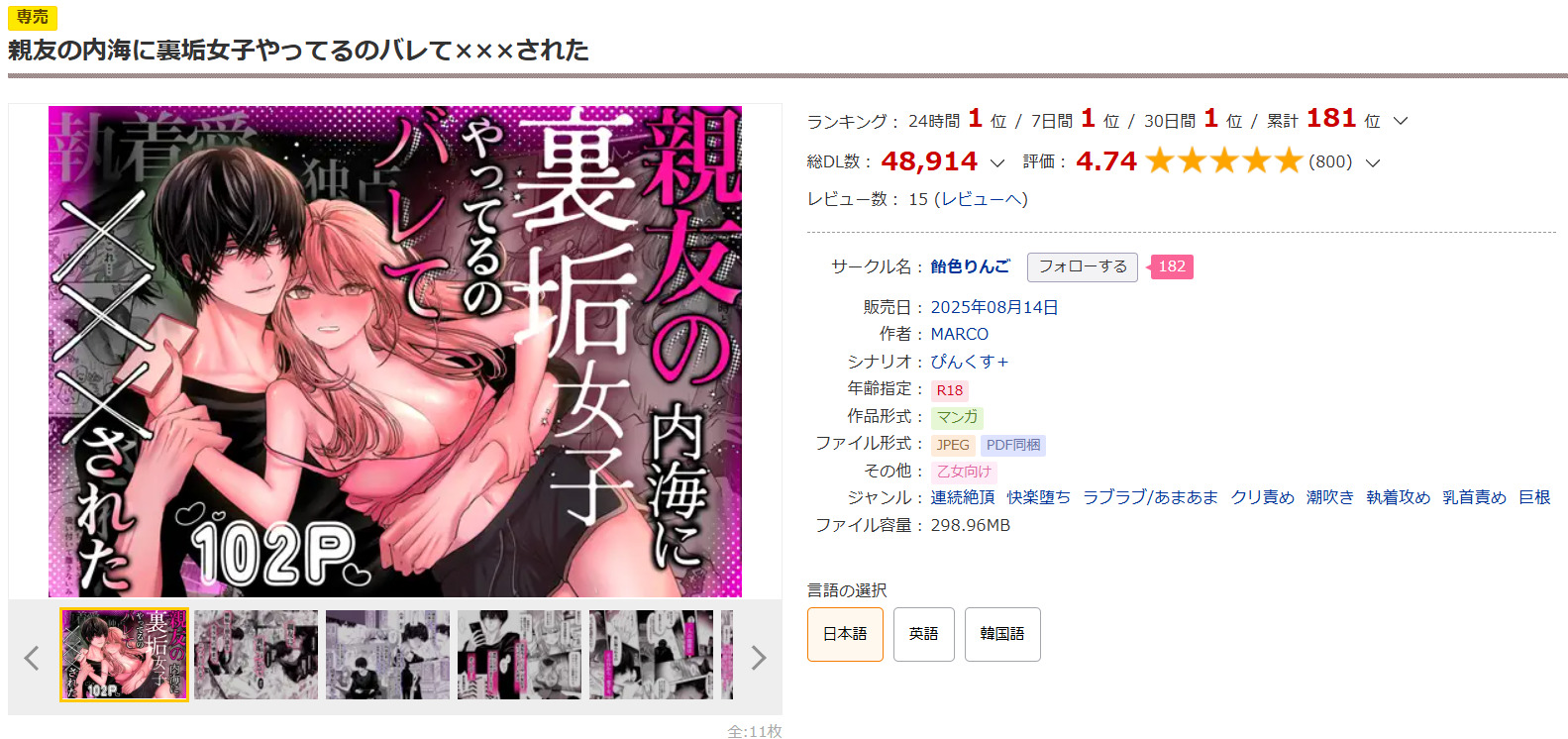 親友の内海に裏垢女子やってるのバレて×××された