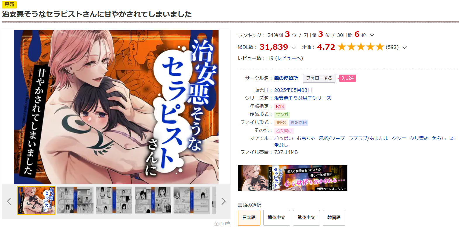 治安悪そうなセラピストさんに甘やかされてしまいましたDLsite