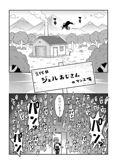 それイケ!アンアンパンパンマンマン 前編