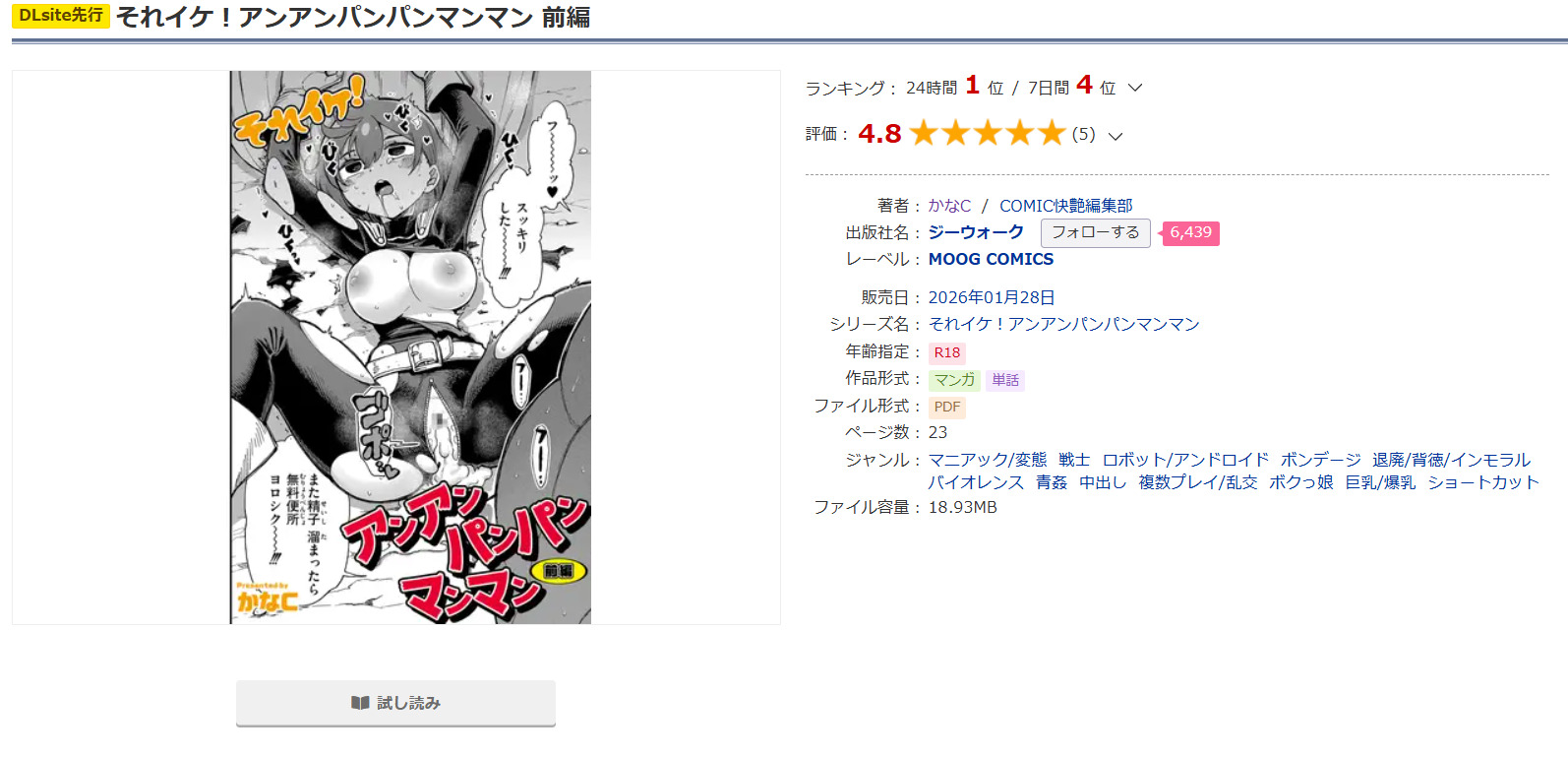 それイケ!アンアンパンパンマンマン 前編DLsite