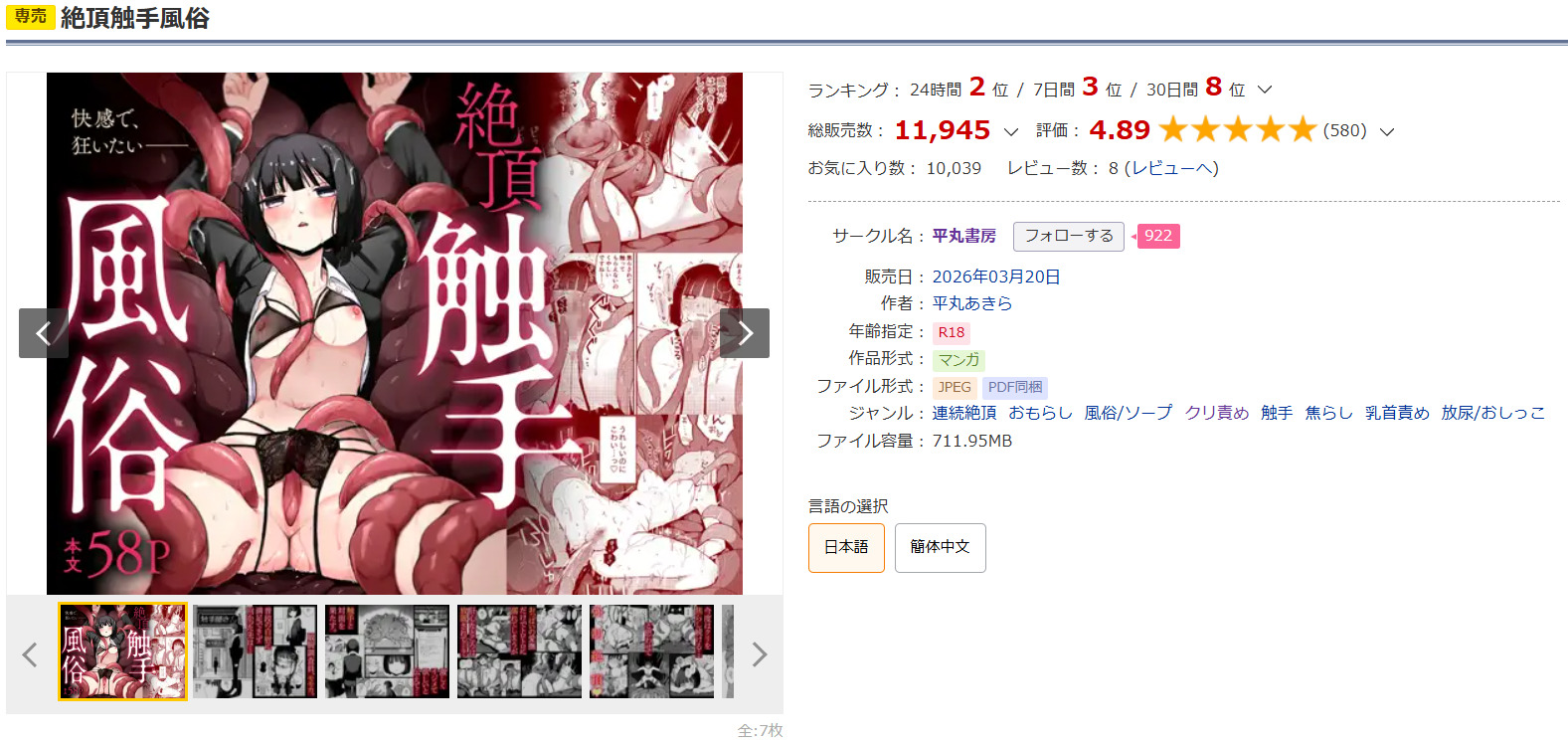 絶頂触手風俗