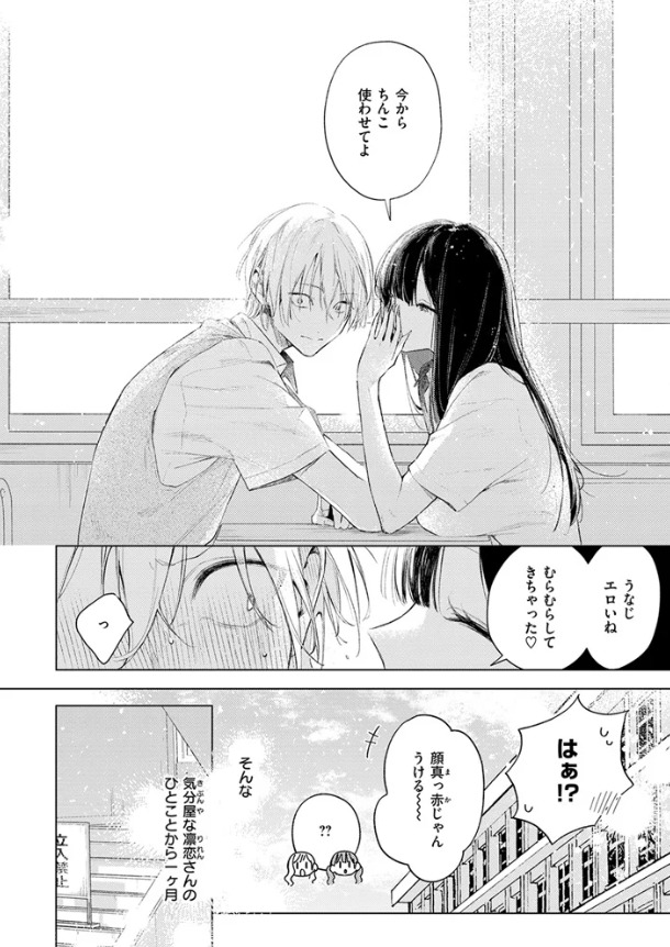 凛恋さんはまだ恋を知らない