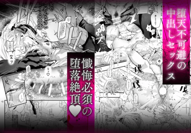 堕天のすすめ ~大悪魔の執着に極上の背徳でトロけ堕ちる~