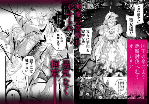 堕天のすすめ ~大悪魔の執着に極上の背徳でトロけ堕ちる~