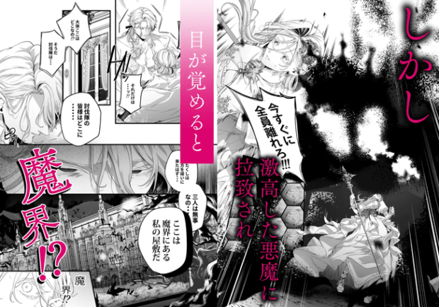 堕天のすすめ ~大悪魔の執着に極上の背徳でトロけ堕ちる~