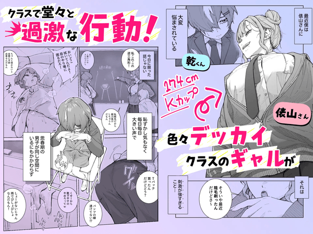 君、私の事「オカズ」にしてない?~クラスのデカギャルをオカズにしていたらバレてしまった話~