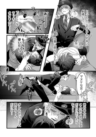 最終電車睡眠○
