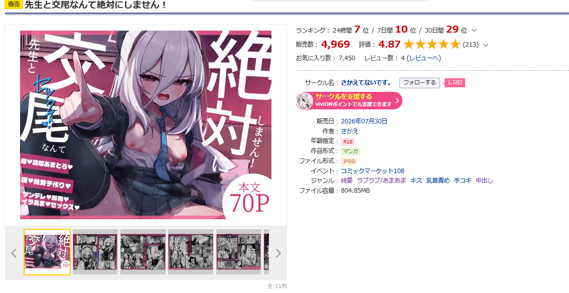 先生と交尾なんて絶対にしません！DLsite