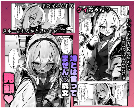 先生と交尾なんて絶対にしません！